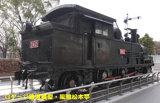 国鐵2400型2412号。2012年(平成24年)2月、名古屋市科学館(愛知県名古屋市中区)にて撮影。