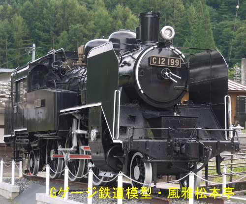 C12-199。2010年(平成22年)9月、JR中央西線奈良井(ならい：長野県塩尻市)駅前にて撮影。