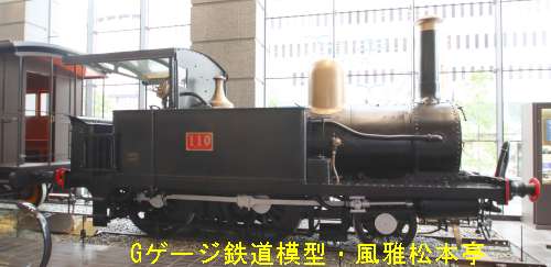 ヨークシャー・エンジン製の鉄道院110型(3号機関車)。2020年(令和2年)9月、旧横ギャラリー(きゅうよこぎゃらりー：神奈川県横浜市中区)にて撮影。