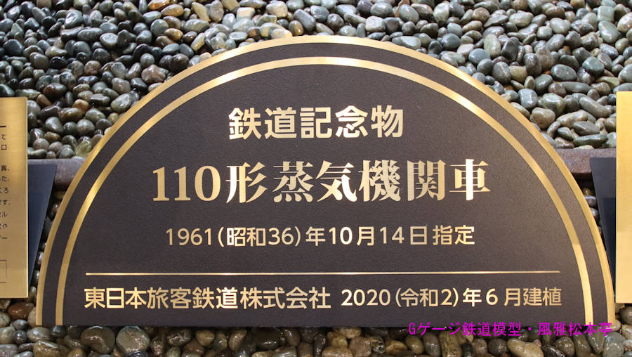 ヨークシャー・エンジン製の国鐵110型(3号機関車)の記念表示。2020年(令和2年)9月、旧横ギャラリー(きゅうよこぎゃらりー：神奈川県横浜市中区)にて撮影。
