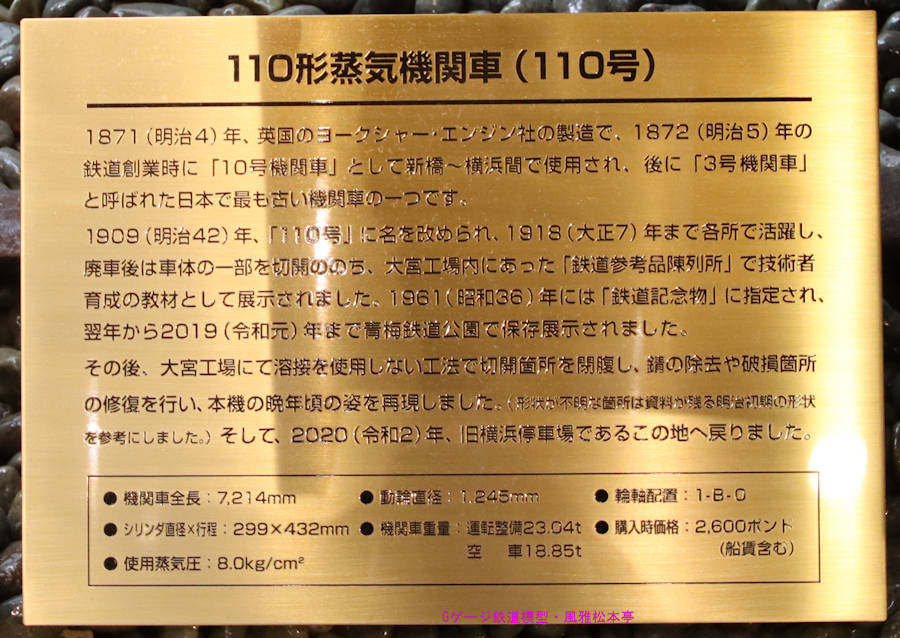 ヨークシャー・エンジン製の鉄道院110型(3号機関車)の説明看板。2020年(令和2年)9月、旧横ギャラリー(きゅうよこぎゃらりー：神奈川県横浜市中区)にて撮影。