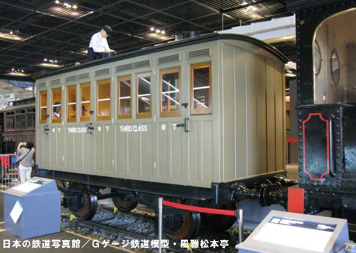 150型・1号機関車と一緒に展示されているマッチ箱客車。2008年(平成20年)8月、JR東日本鉄道博物館(埼玉県さいたま市大宮区)にて撮影。
