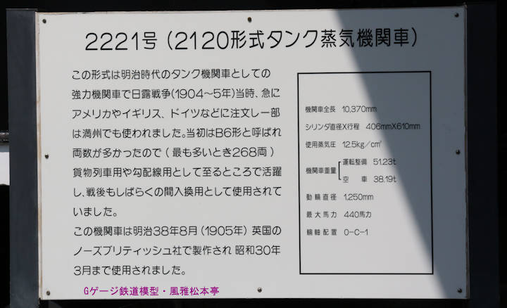 国鉄2120型2221号の説明看板。2017年(平成29年)8月、青梅鉄道公園(東京都青梅市)にて撮影。North British made steam locomotive, JNR's No.2221.