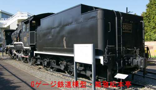 国鉄8620型8620号機。2005年(平成17年)11月、青梅鉄道公園(東京都青梅市)にて撮影。