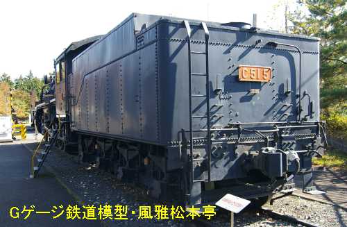 鉄道省C515。2005年(平成17年)11月、青梅鉄道公園(東京都青梅市)にて撮影。