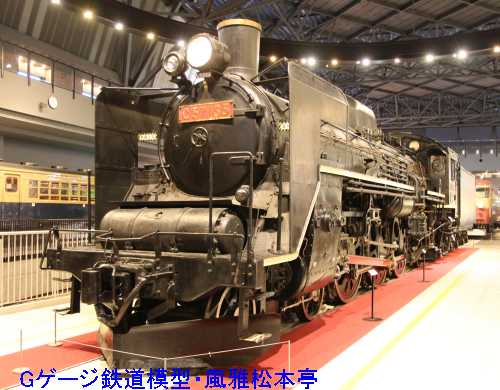 鉄道省C57135。2019年(平成31年)2月、JR東日本鉄道博物館(埼玉県さいたま市大宮区)にて撮影。