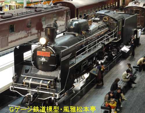 鉄道省C57139。2011年(平成23年)12月、JR東海リニア鉄道館(愛知県名古屋市港区)にて撮影。