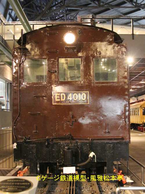 鉄道省ED4010(鉄道省10020型)。2019年(平成31年)2月、JR東日本鉄道博物館(埼玉県さいたま市大宮区)にて撮影。