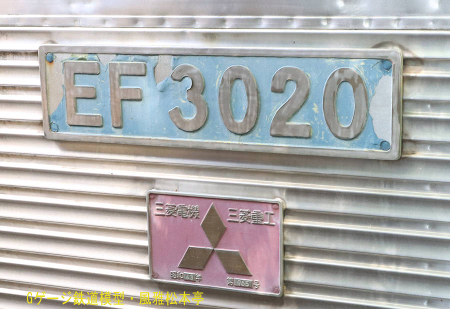 国鉄EF3020。2022年(令和4年)5月、碓氷峠鉄道文化むら(うすいとおげてつどうぶんかむら：群馬県安中市)にて撮影。