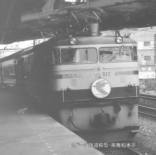 EF65-512。1966年(昭和41年)頃、国鉄東海道本線横浜(よこはま：神奈川県横浜市西区)にて撮影。