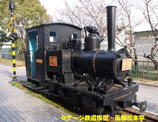 鉄道省軽便線・ケ90型