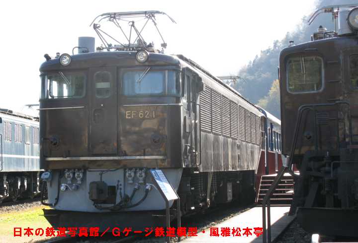 EF621。2008年(平成20年)12月、碓氷峠鉄道文化むら(群馬県安中市)にて撮影。