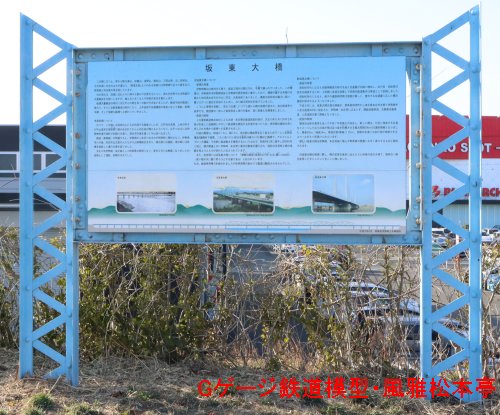 上毛電気鉄道本庄線利根川橋梁≒坂東大橋の説明看板。2021年(令和3年)2月撮影。