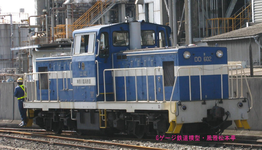 神奈川臨海鉄道DD602。2015年(平成27年)9月、神奈川臨海鉄道千鳥線千鳥町(ちどりちょう：神奈川県川崎市川崎区)駅にて撮影。