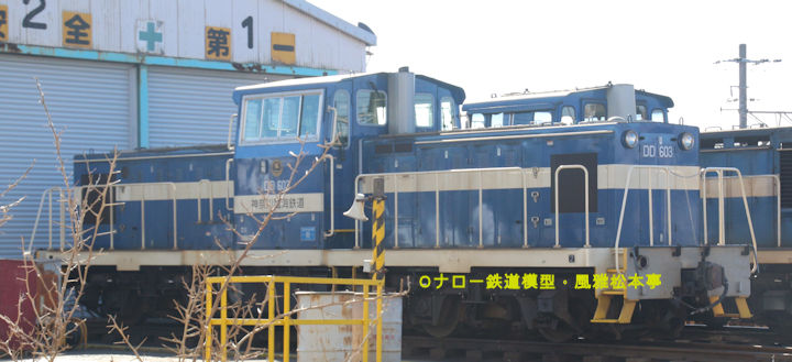 神奈川臨海鉄道DD603。2015年(平成27年)10月、神奈川臨海鉄道塩浜(しおはま：神奈川県川崎市川崎区)機関区にて撮影。