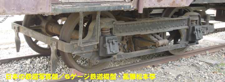 蒲原鉄道モハ11が履いている東洋車輛製の台車。2010年(平成22年)7月、新潟県五泉市村松城趾公園にて撮影。