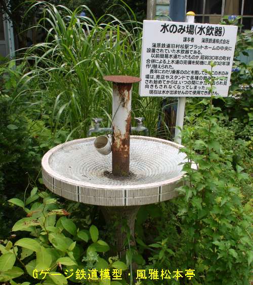 安田民俗資料館に展示されている蒲原鉄道村松駅の水飲み場。2010年(平成22年)7月撮影。
