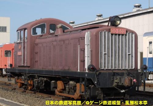 関東鉄道DD502。2010年(平成22年)9月、関東鉄道常総線水海道(みつかいどう)車輛基地にて、関東鉄道殿のご好意により許可を得て撮影。