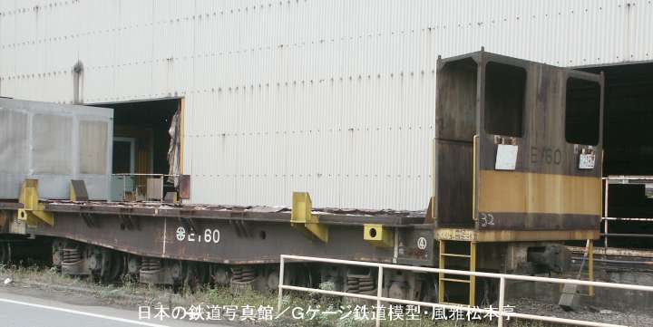 川崎製鐵E160。2002年(平成14年)10月、川崎製鐵(現・JFEスチール)千葉製鐵所にて許可を得て撮影。