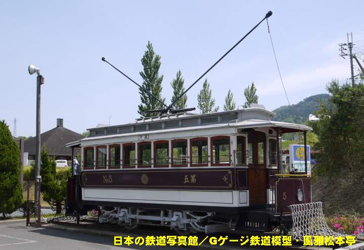京都市電5号車。2010年(平成22年)5月、加悦SL広場(京都府与謝郡与謝野町)にて撮影。