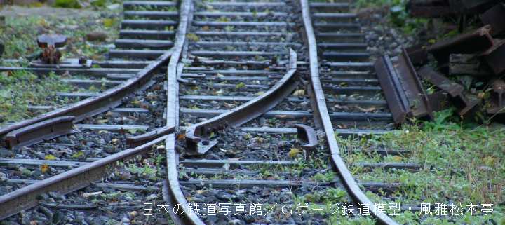 日豊鉱業構内鉄道のターンアウト。2005年(平成17年)11月撮影。