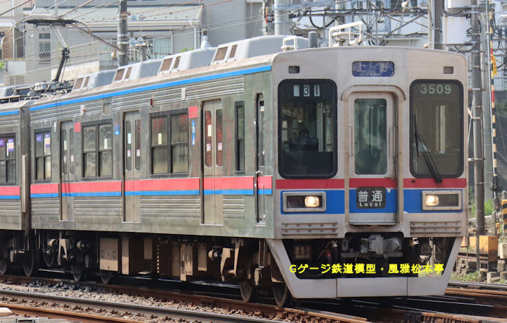 京成電鉄モハ3509。2025年(令和7年)5月、京成電鉄京成津田沼(けいせいつだぬま：千葉県習志野市)駅にて撮影。