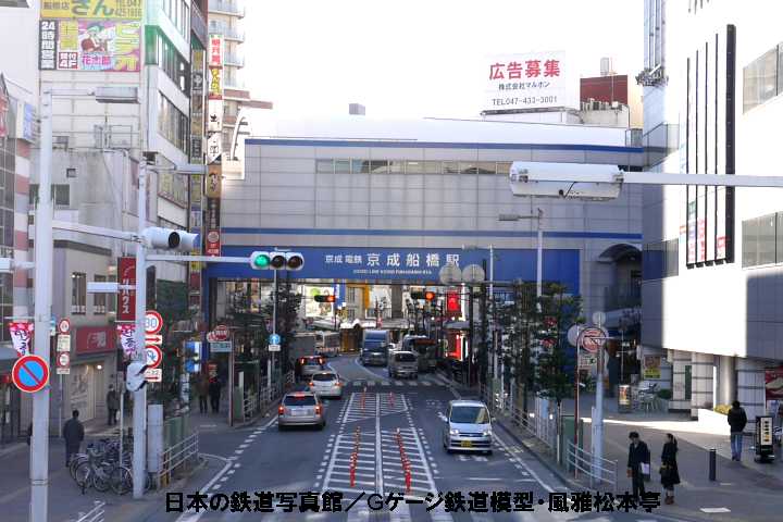 京成船橋駅。2010年(平成22年)1月撮影。