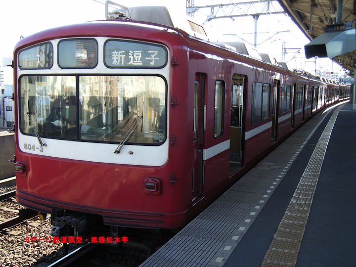 京浜急行電鉄デハ804-3。2005年(平成17年)1月、京急本線鮫洲(さめず：東京都品川区)駅にて撮影。