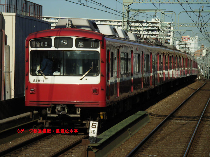 京浜急行電鉄デハ818-1他六連。2005年(平成17年)1月、京急本線六郷土手(ろくごうどて：東京都大田区)駅にて撮影。