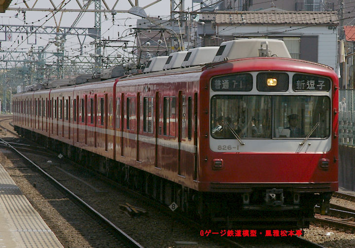 京浜急行電鉄デハ826-1。2005年(平成17年)4月、京急本線神奈川新町(かながわしんまち：神奈川県横浜市神奈川区)駅にて撮影。