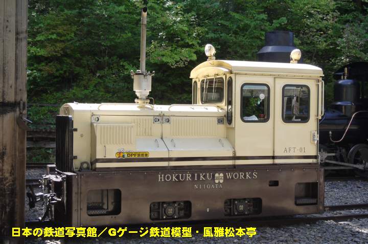 赤沢森林鉄道AFT-01号機。2010年(平成22年)9月、赤沢森林鉄道(長野県木曽郡上松町)にて撮影。