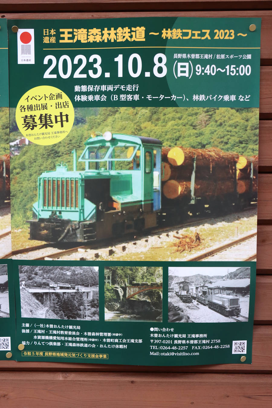 王滝村林鉄フェスのポスター。2023年(令和5年)10月、王滝村林鉄フェス(長野県木曽郡王滝村にて開催)に際して撮影。