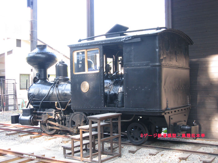 置戸森林鉄道のボールドウィン製三号機。2008年(平成20年)10月、林野庁林業機械化センター(群馬県沼田市)にて撮影。Baldwin manufacutured class 6-10 1/3C rear tank steam locomotive of Oketo Shinrin Tetsudo(Shinrin Tetsudo means logging railroad) of, Hokkaido, Japan.