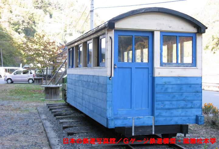 遠山森林鉄道の客車。2008年(平成20年)11月、「梨元ていしゃば(長野県飯田市)」にて撮影。
