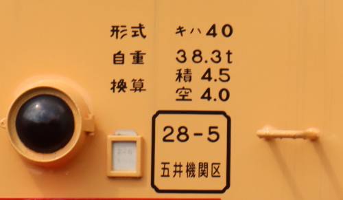 小湊鉄道キハ40-1(JR東日本キハ40-2021)の検査標記。2021年(令和3年)6月、小湊鉄道五井(ごい：千葉県市原市)機関区にて許可を得て撮影。
