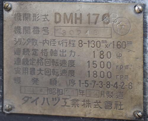 小湊鉄道キハ200型が使用しているDMH17C型エンジンの製造銘板、この個体はダイハツ製です。2021年(令和3年)6月、小湊鉄道五井機関区にて許可を得て撮影。