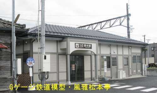 松本電気鉄道新村駅の新駅舎。2015年(平成27年)6月撮影。