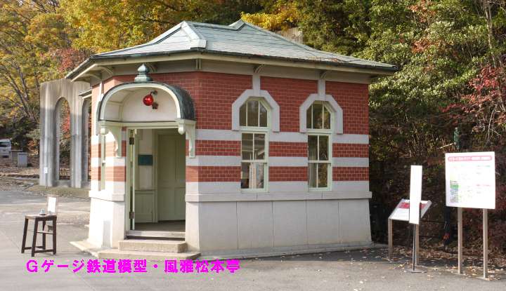 明治村の京都七條巡査派出所、2009年(平成21年)11月撮影。