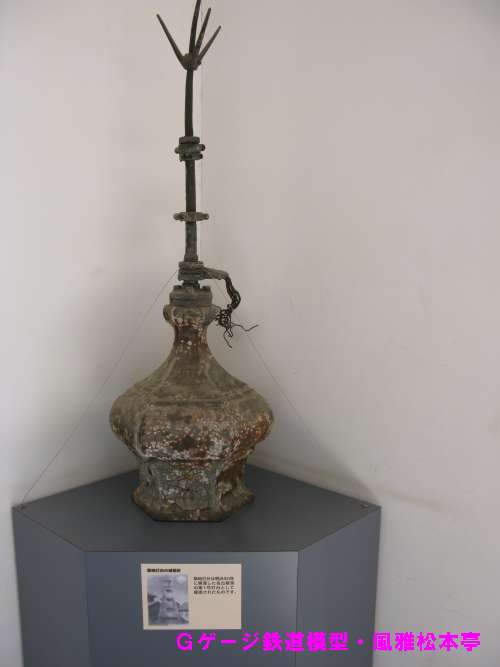 明治村の萱島燈台付属官舎内に展示されている築地燈台の避雷針、2010年(平成22年)1月撮影。