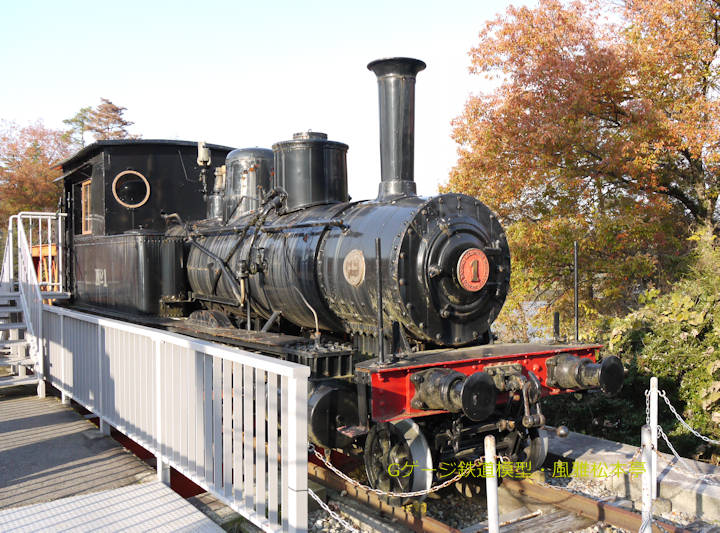 明治村のブルックス製1号機(尾西鉄道→名岐鉄道→名古屋鉄道→明治村)。2009年(平成21年)11月、明治村・六郷川橋梁にて撮影。