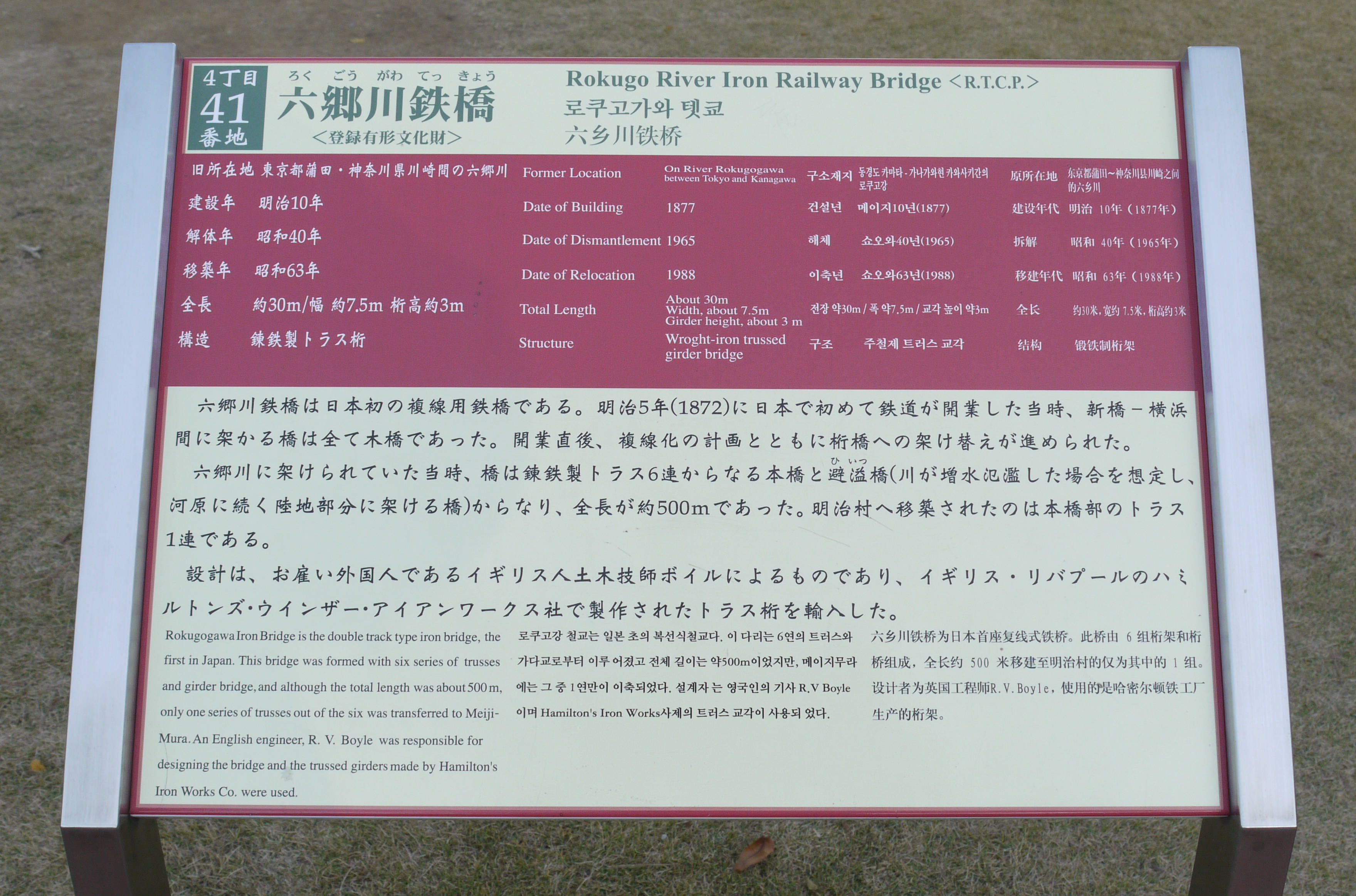 明治村4丁目41番地、六郷川橋梁の説明看板。2009年(平成21年)11月撮影。