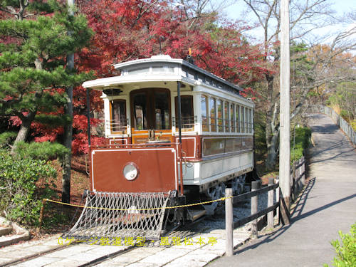 明治村の京都市電1号車。2009年(平成21年)11月、明治村(愛知県犬山市)にて撮影。