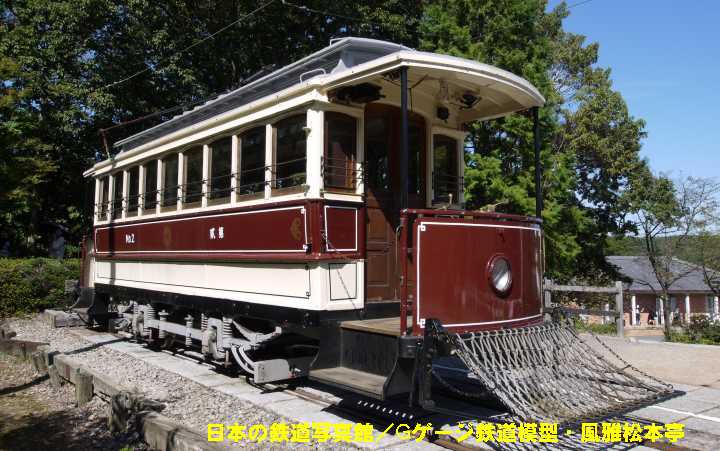 明治村の京都市電2号車。2010年(平成22年)10月、明治村・品川燈台電停(愛知県犬山市)にて撮影。