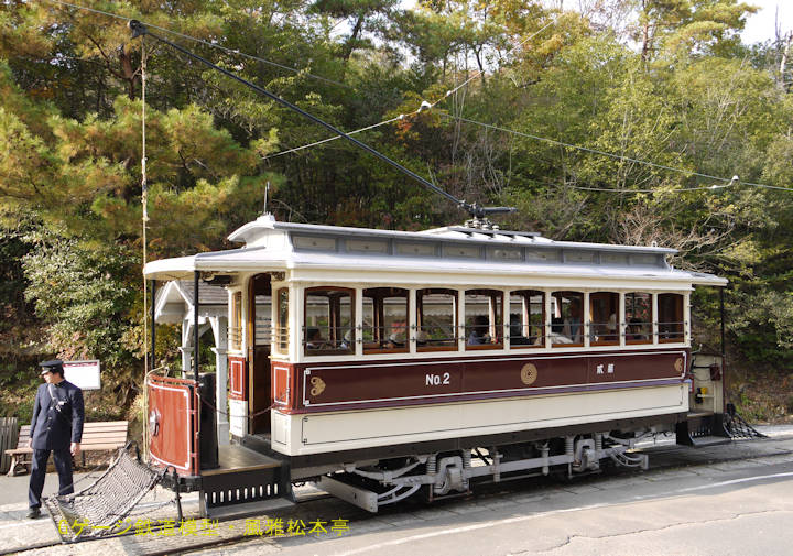 明治村の京都市電2号車。2009年(平成21年)11月、明治村・品川燈台電停(愛知県犬山市)にて撮影。