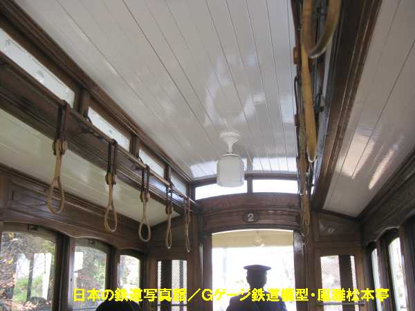 明治村の京都市電2号車車内。2009年(平成21年)11月撮影。