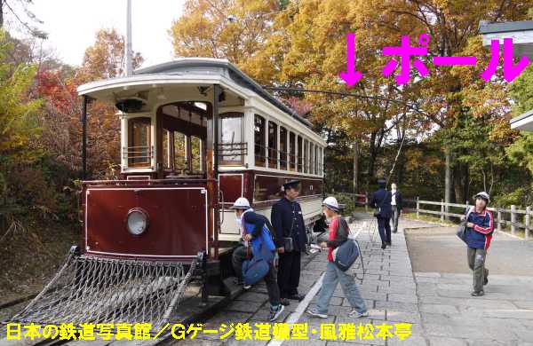 明治村の京都市電2号車。2009年(平成21年)11月、明治村・品川燈台電停にて撮影。