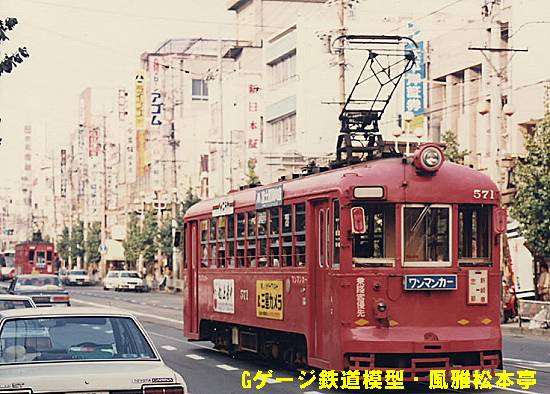 名古屋鉄道モ571。1987年(昭和62年)10月、名鉄岐阜市内線にて撮影。