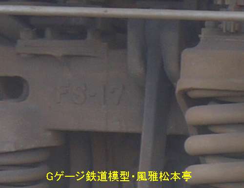 大井川鉄道モハ21001型が履いているFS17台車の写真です。2010年(平成22年)10月撮影。