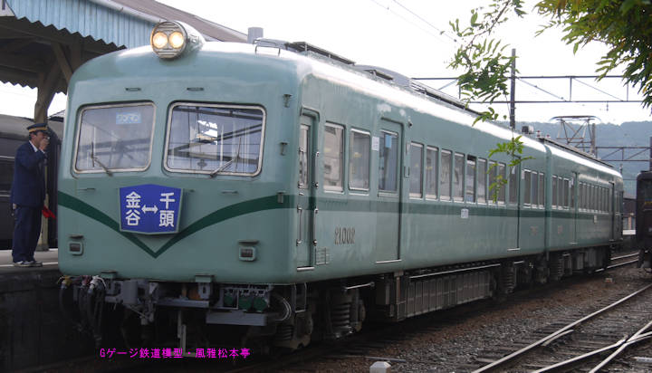 大井川鐵道モハ21002＋モハ21001。2010年(平成22年)10月、大井川鐵道大井川本線新金谷(しんかなや：静岡県島田市)駅にて撮影。