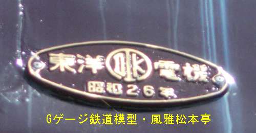 相模鉄道ED11の製造銘板。2020年(令和2年)5月、相鐵かしわ台工機所(かしわだいこうきしょ：神奈川県大和市)にて撮影。